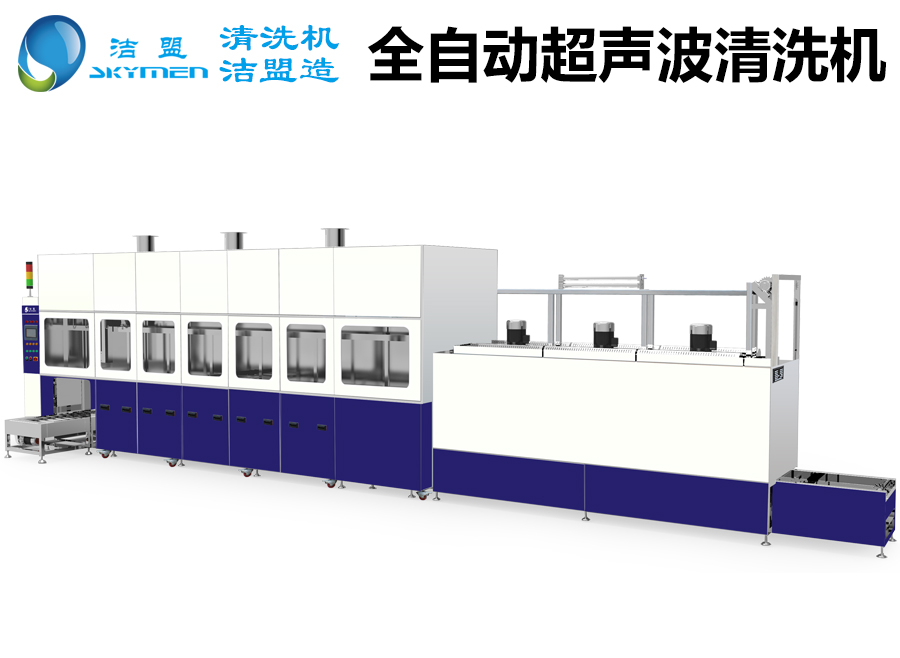 大型超聲波清洗設備_大型超聲波清洗設備廠家-潔盟品牌