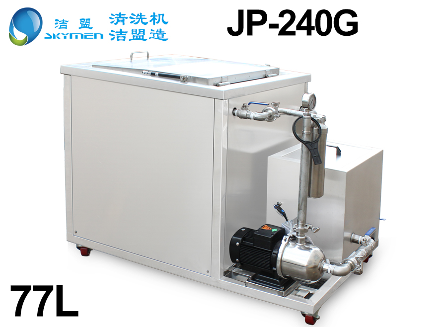 單槽帶過濾超聲波清洗機