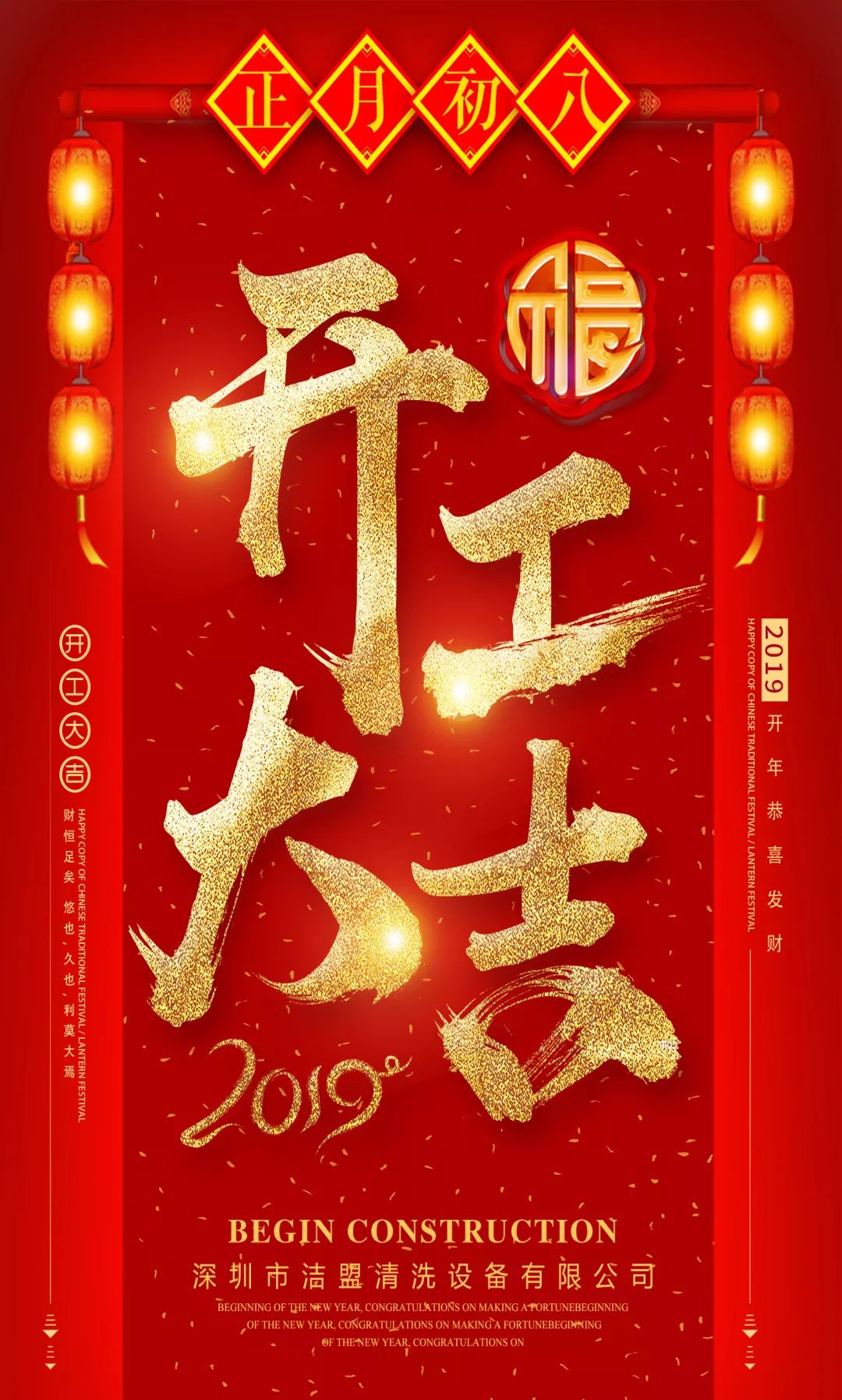 2019年潔盟清洗設(shè)備有限公司開工大吉,辭舊迎新，與您共創(chuàng)輝煌！