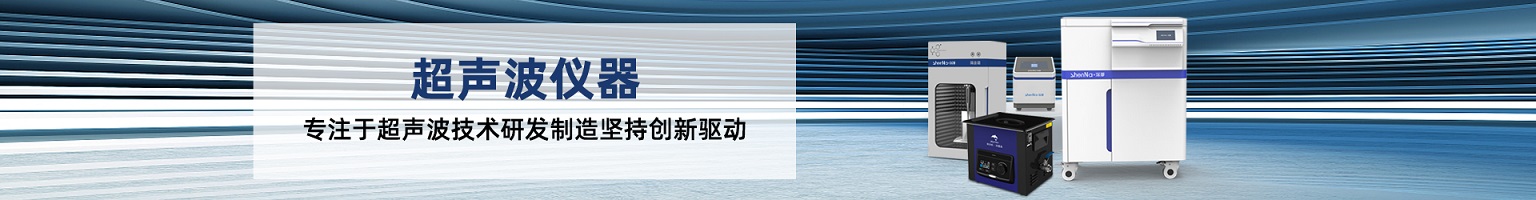 單槽實驗室超聲波清洗機